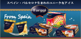 スペイン発の濃厚アイスクリーム farggi